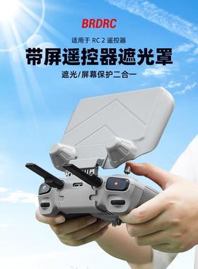 适用于大疆Flip/Air3S/Mini4Pro遥控器罩Rc2带屏幕保护罩保护配件