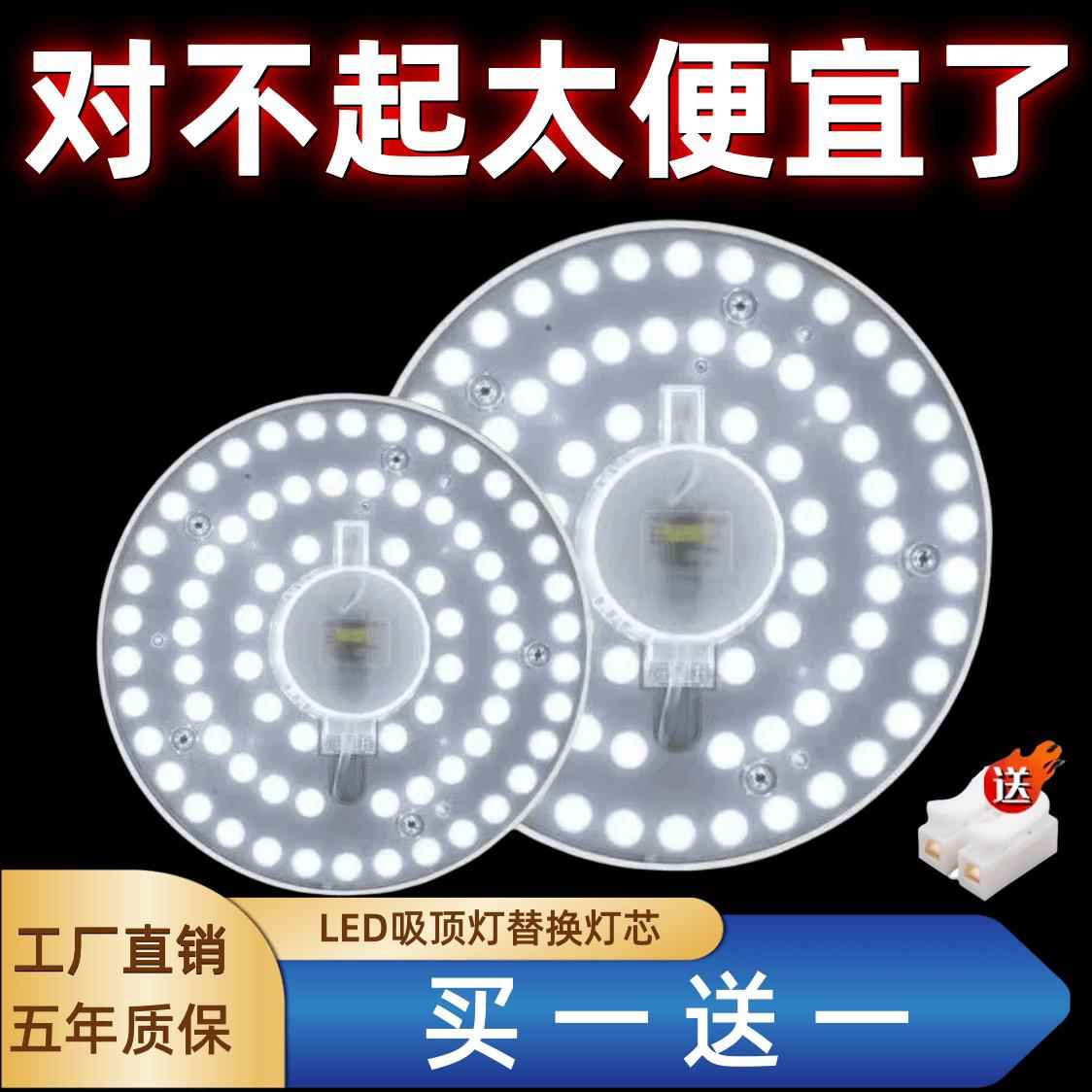led吸顶灯替换光源灯板灯芯改造灯条灯盘圆形节能灯管灯泡模组