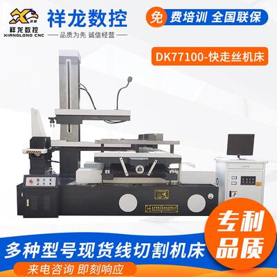 泰州电火花线切割机床DK77100快走丝线切割机床五轴厂家