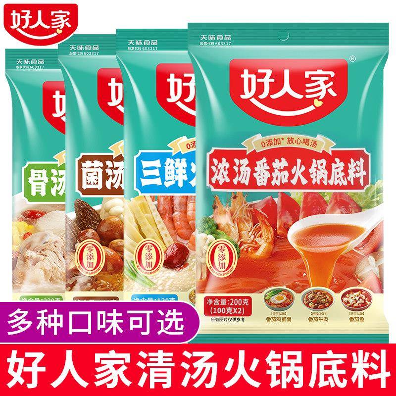 菌汤火锅底料好人家浓汤番茄火锅底料不辣菌汤三鲜骨汤清汤火锅四