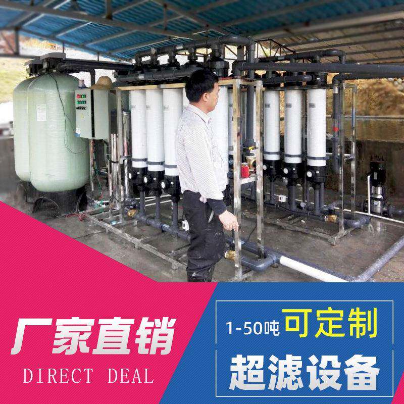 大型水净化农村集中供水山泉水矿泉自来水厂用超滤水处理设备过滤