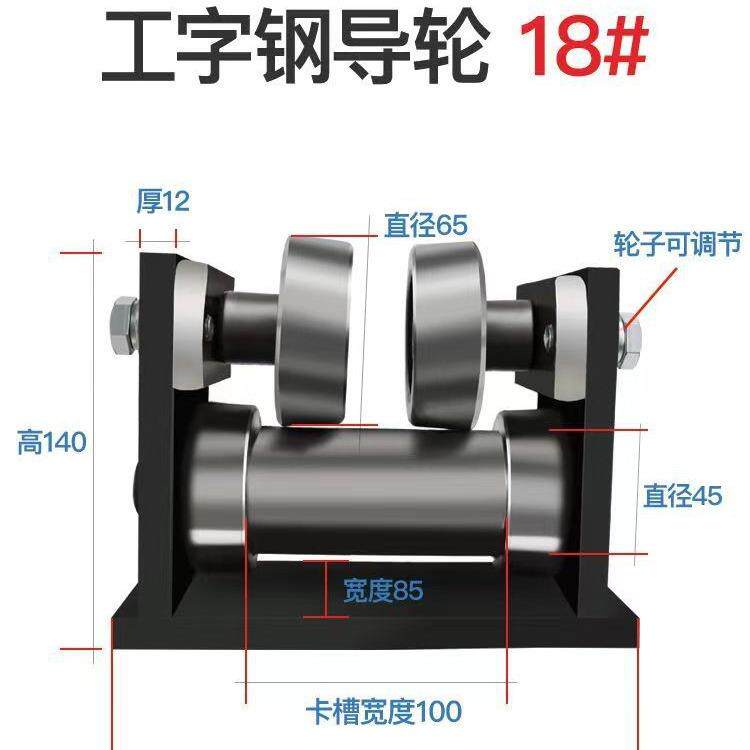厂家供应双滚轮A3钢材升降货梯辅助配件10号12号18号工字钢导轮架