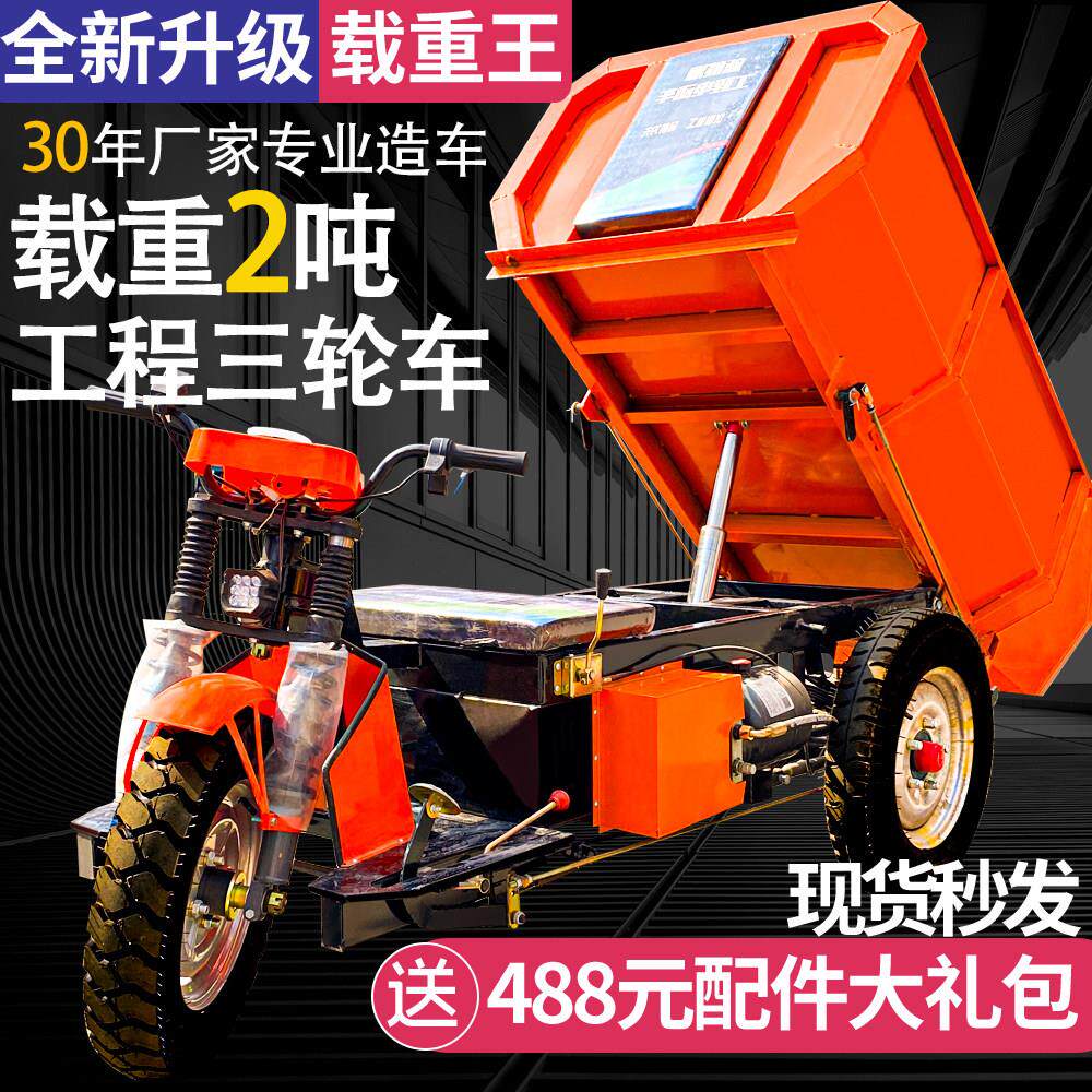 工程电动三轮车工地用混凝土砂浆车爬坡载重拉砖全地形农用翻斗车