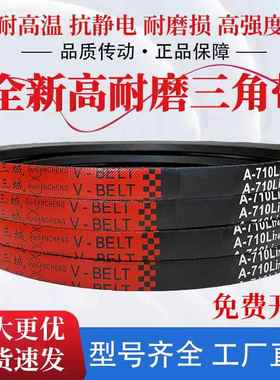 三城三角带传动带橡胶皮带 A1080 A1092 A1100 A1118 A1120 A1143