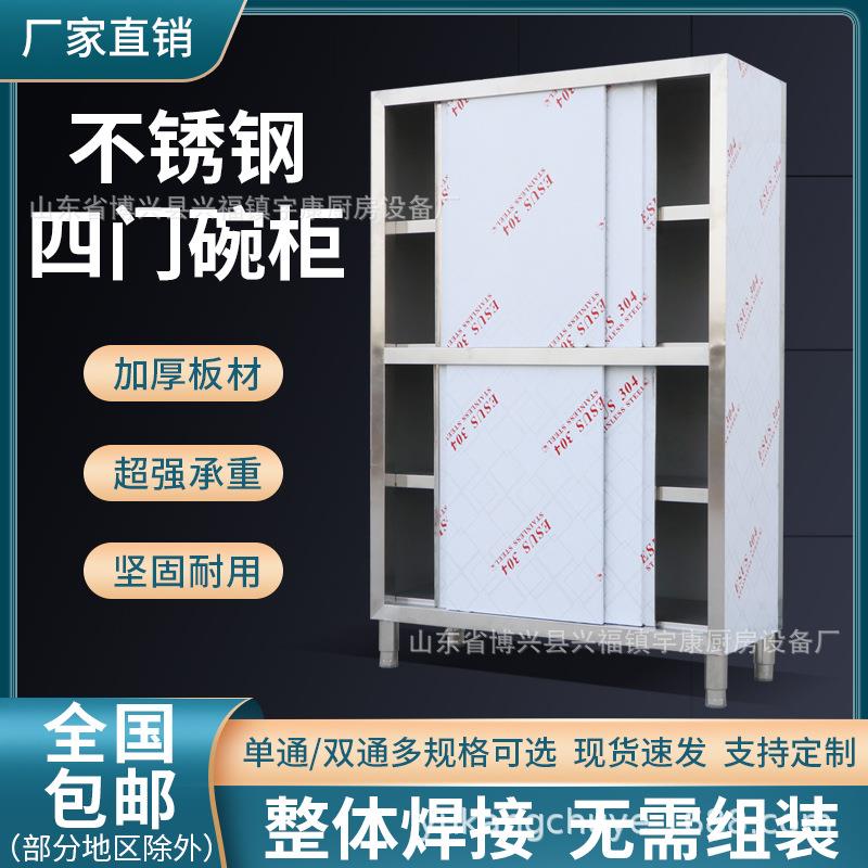 厂家不锈钢碗柜商用家用食品保洁橱柜四门拉门储物柜多层不锈钢碗