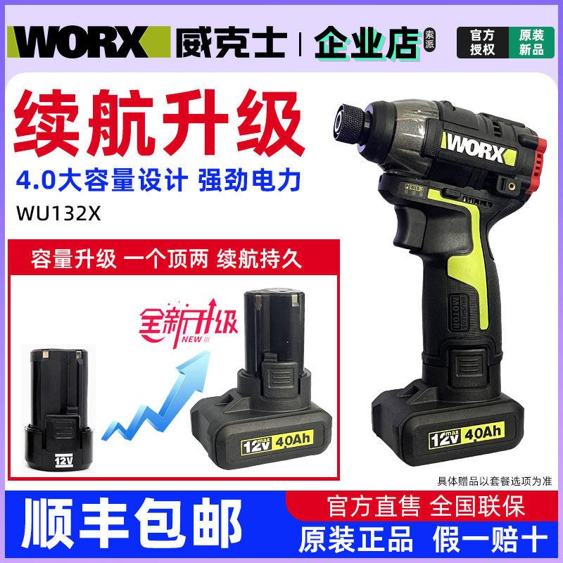 WU132X无刷锂电冲击起子机充电式手电钻大扭力起子机160n