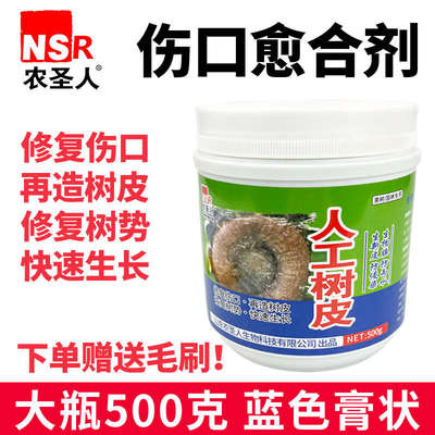 树木伤口愈合剂果树盆景树枝大树愈合膏人工树皮封口树桩涂膜剂