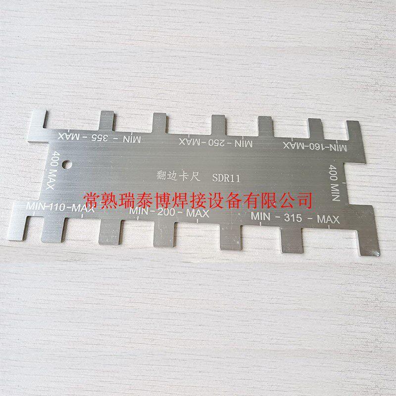 瑞泰博塑料PE燃气管道热熔器机外卷边卡尺量环大小宽度检测卡工具