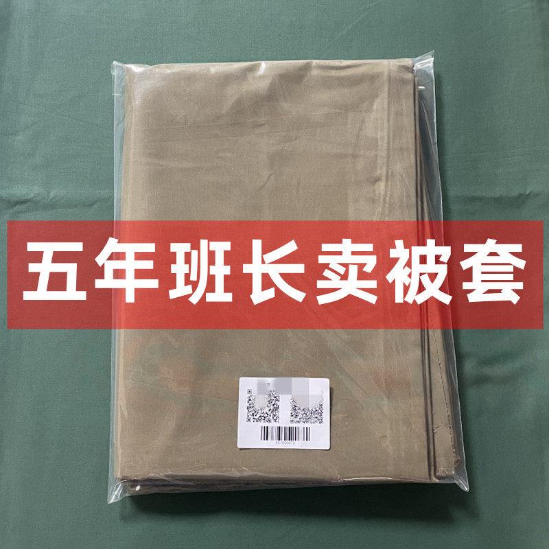 正宗军绿色制式被套单位宿舍内务单人被套耐脏耐磨可叠豆腐块被罩