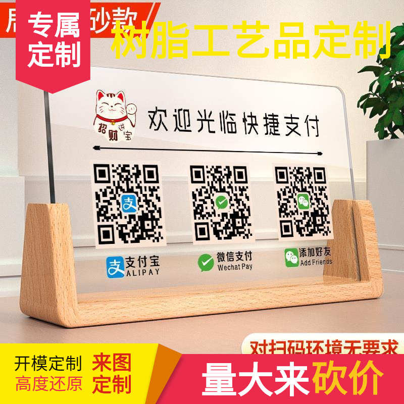 亚克力二维码收付款展示牌特制支付宝微信商家店铺收款摆台制作收