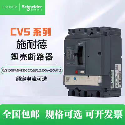 施耐德EasyPact CVS塑壳断路器 CVS400F TMD 3P 400 可调脱扣