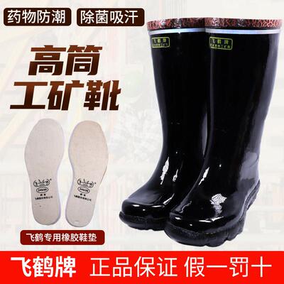 飞鹤雨鞋男士胶鞋防砸橡胶劳保煤矿工矿靴靴防滑工地建筑矿用水鞋