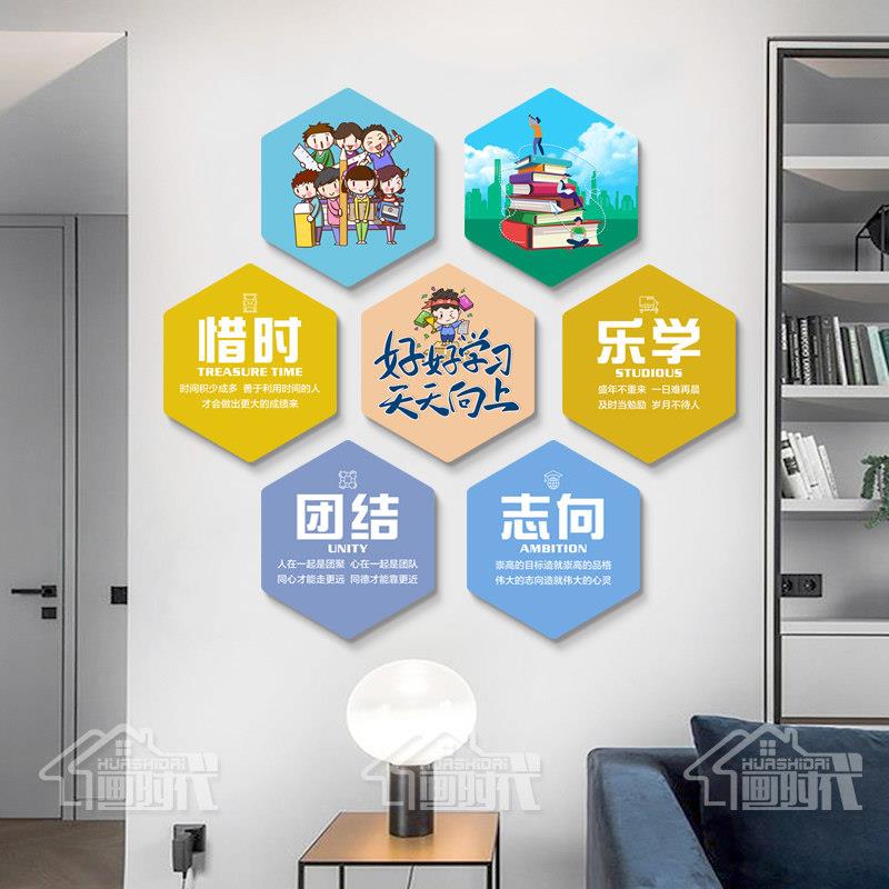 六边形励WFH志装训画学校班级教室标语办培公室饰挂画托管班文化