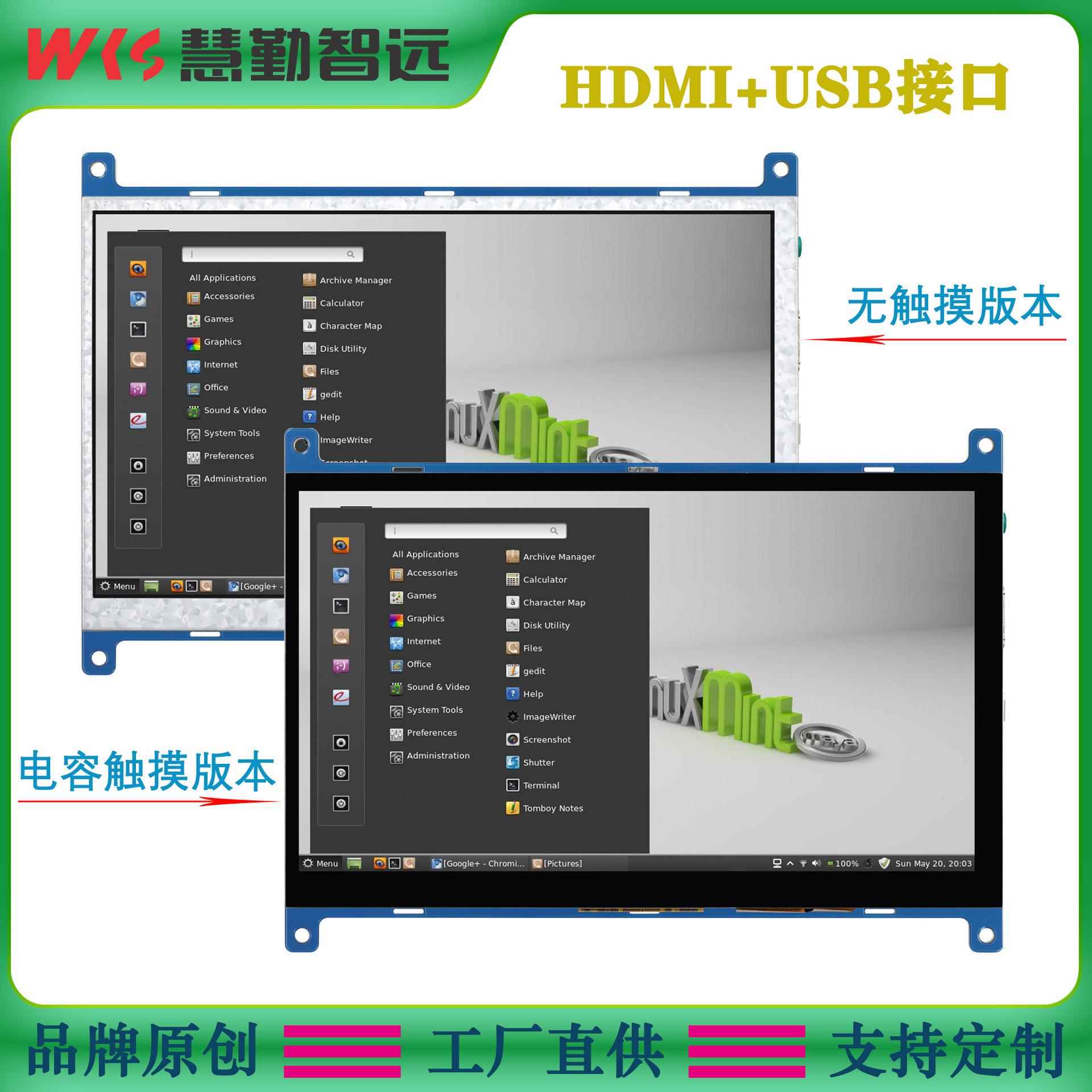 RaspberryPi树莓派7寸高清IPS亮度可调触摸显示屏支持4B/3B+