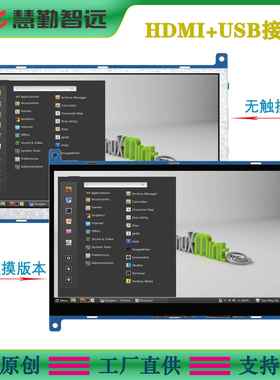 RaspberryPi树莓派7寸高清IPS亮度可调触摸显示屏支持4B/3B+