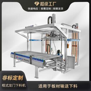 框式龙门机械手自动上下料桁架式机械手板式家具机械手上下料装置