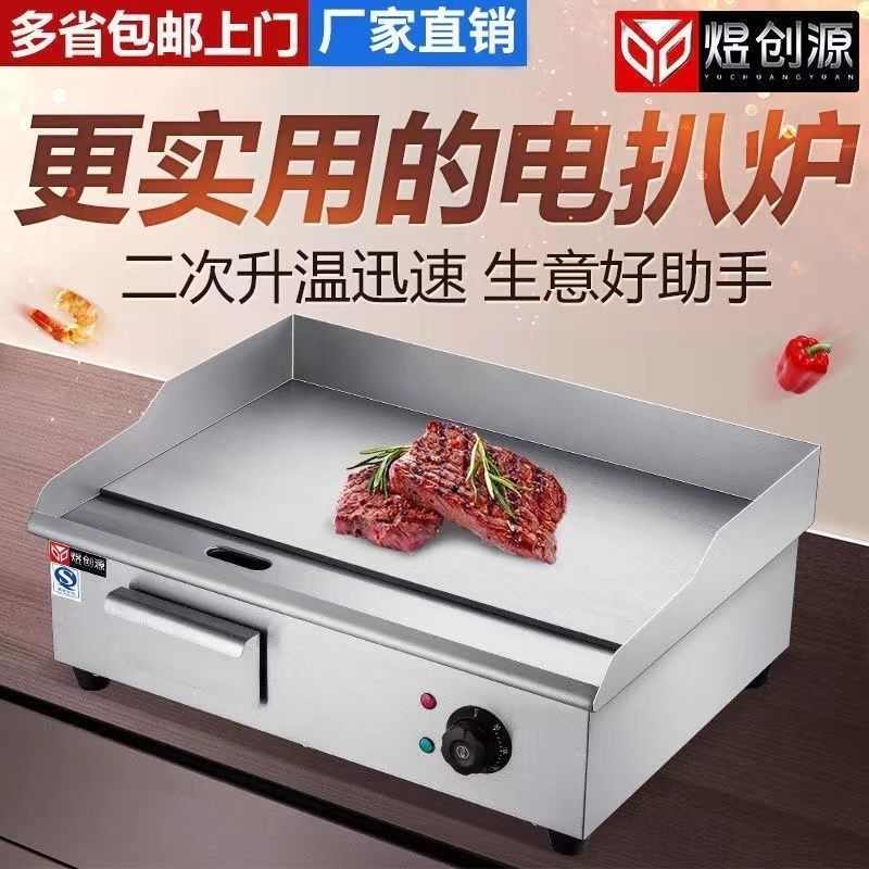 煜创源手抓饼机器商用电扒炉煎蛋鱿鱼铁板炒饭煎牛排机铁板烧设备