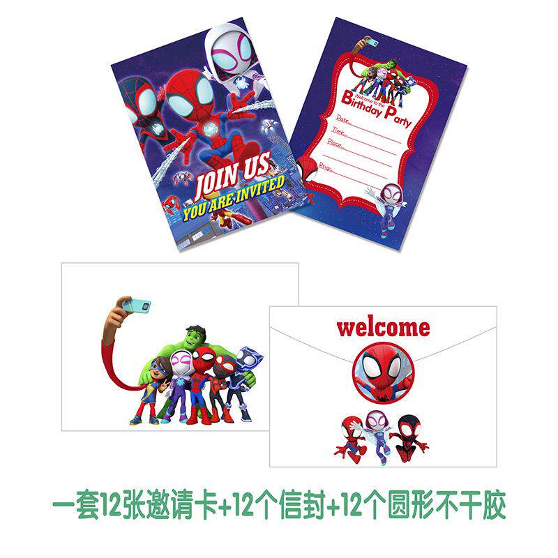 蜘蛛和他的神奇朋友们主题生日派对用品邀请卡请柬卡片信封装饰