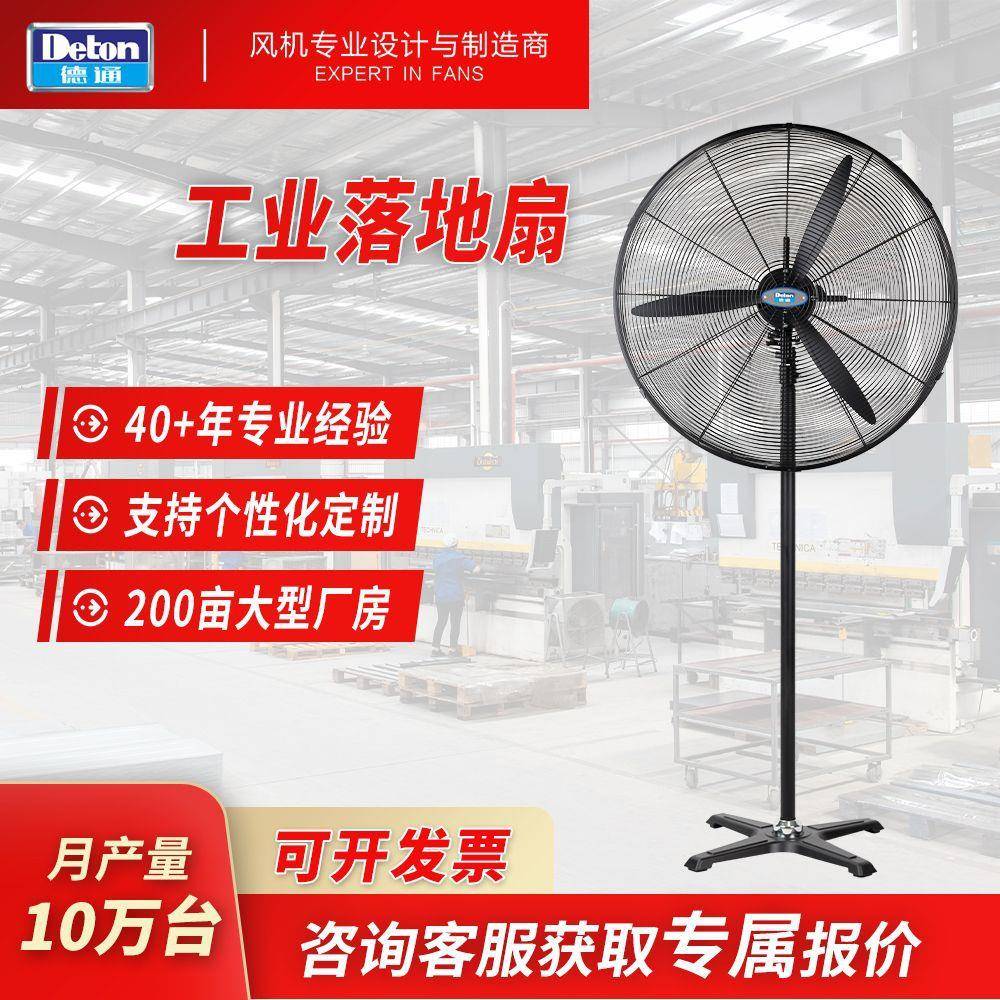 德通工业风扇DF强力落地扇单速工业牛角扇低噪音工厂电风扇大风扇