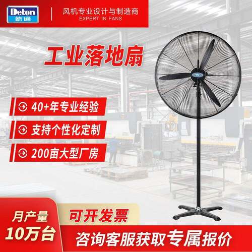 工业风扇DF强力落地扇单速工业牛角扇低噪音工厂电风扇大风扇