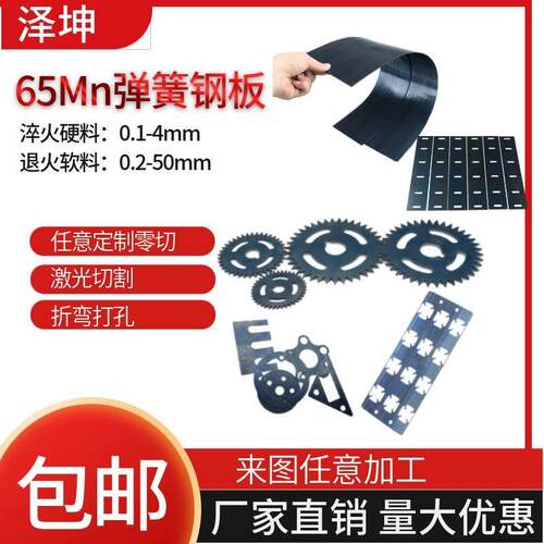 65mn弹簧钢带淬火锰钢板垫片0.1-4mm高弹性弹簧片激光切割定制钣