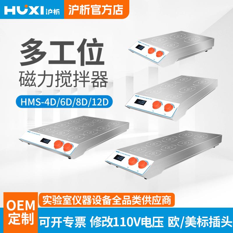 上海实验室磁力搅拌器HMS系列多工位磁力搅拌器实验室搅拌