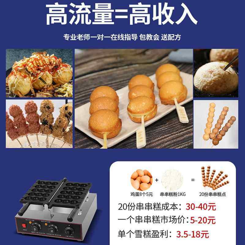 【厂家直销】串串蛋糕机网红串串糕点机器全自动电热小吃葫芦串串