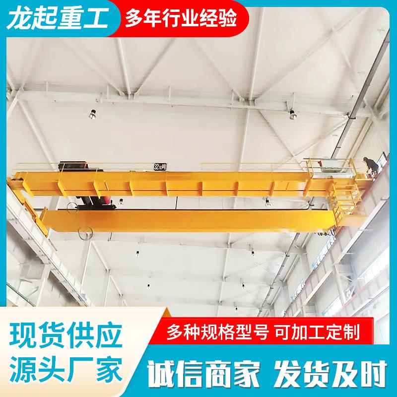 定制LH型双梁起重机 业车间厂房用遥控QD型双梁行 双主梁天车