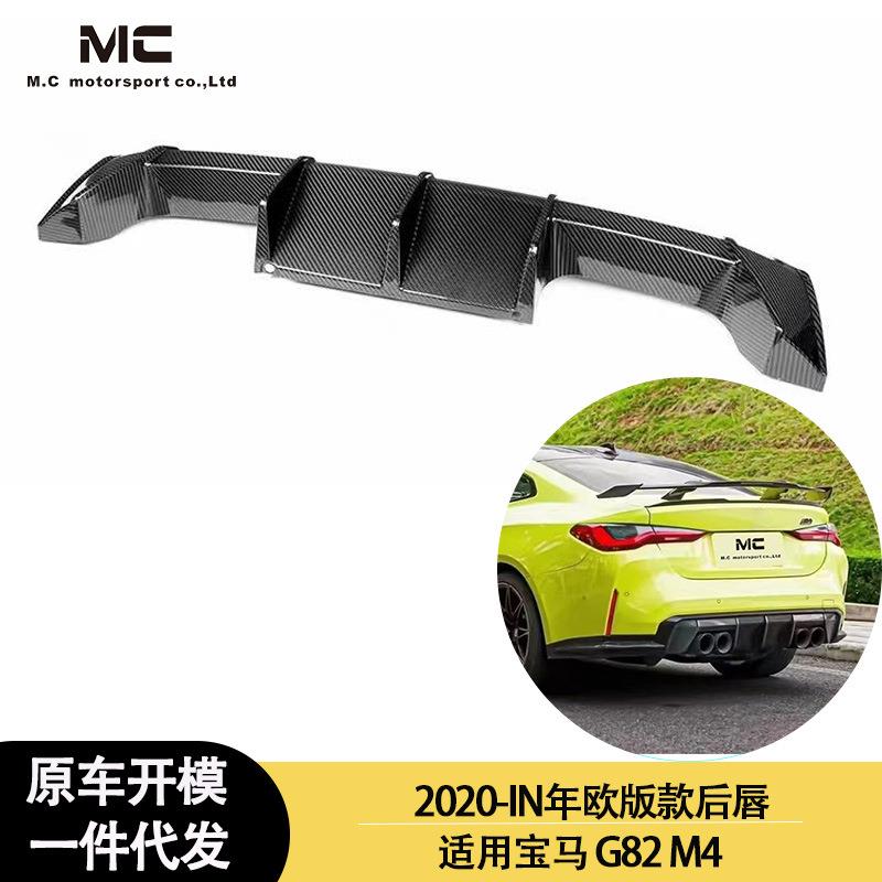 适用2020-IN年宝马M4G82 M3G80改装原厂款欧版碳纤维后唇后扰流后