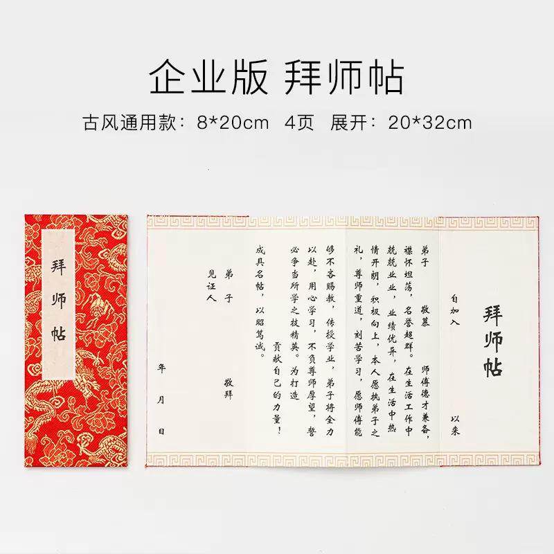 拜师帖定制收徒帖可手写册页本回师帖拜师礼道具折子回徒帖中医拜,文具电教/文化用品/商务用品,油画布,淘宝优惠券,粉丝福利购,淘宝优惠卷