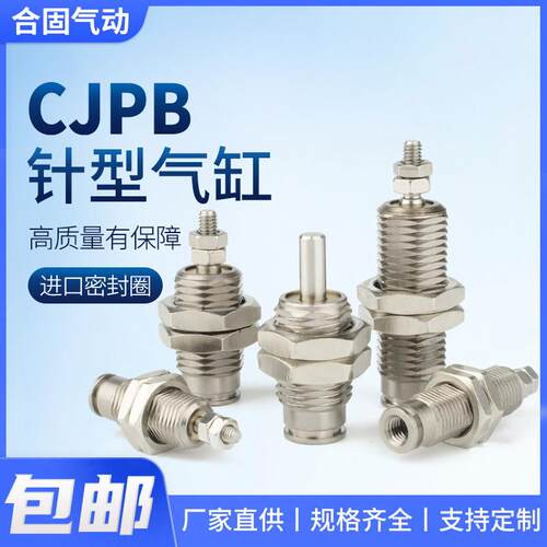 CJPB单动微型小型气动迷你无螺纹针型气缸MPE4/6/8-5/10/15B