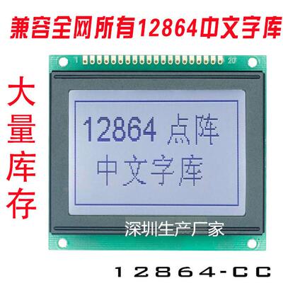 蓝屏 12864 兰屏LCD液晶屏 5V 白字体 带中文字库 带背光 ST7920