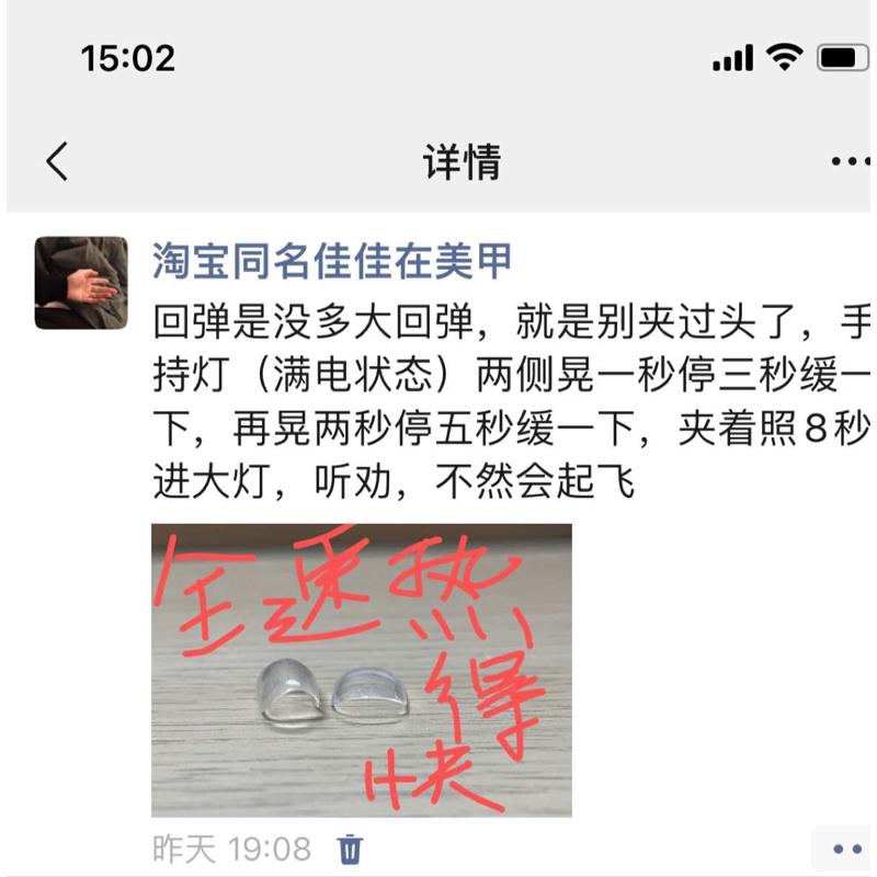 佳佳在美甲 稀光疗全速延长塑形胶