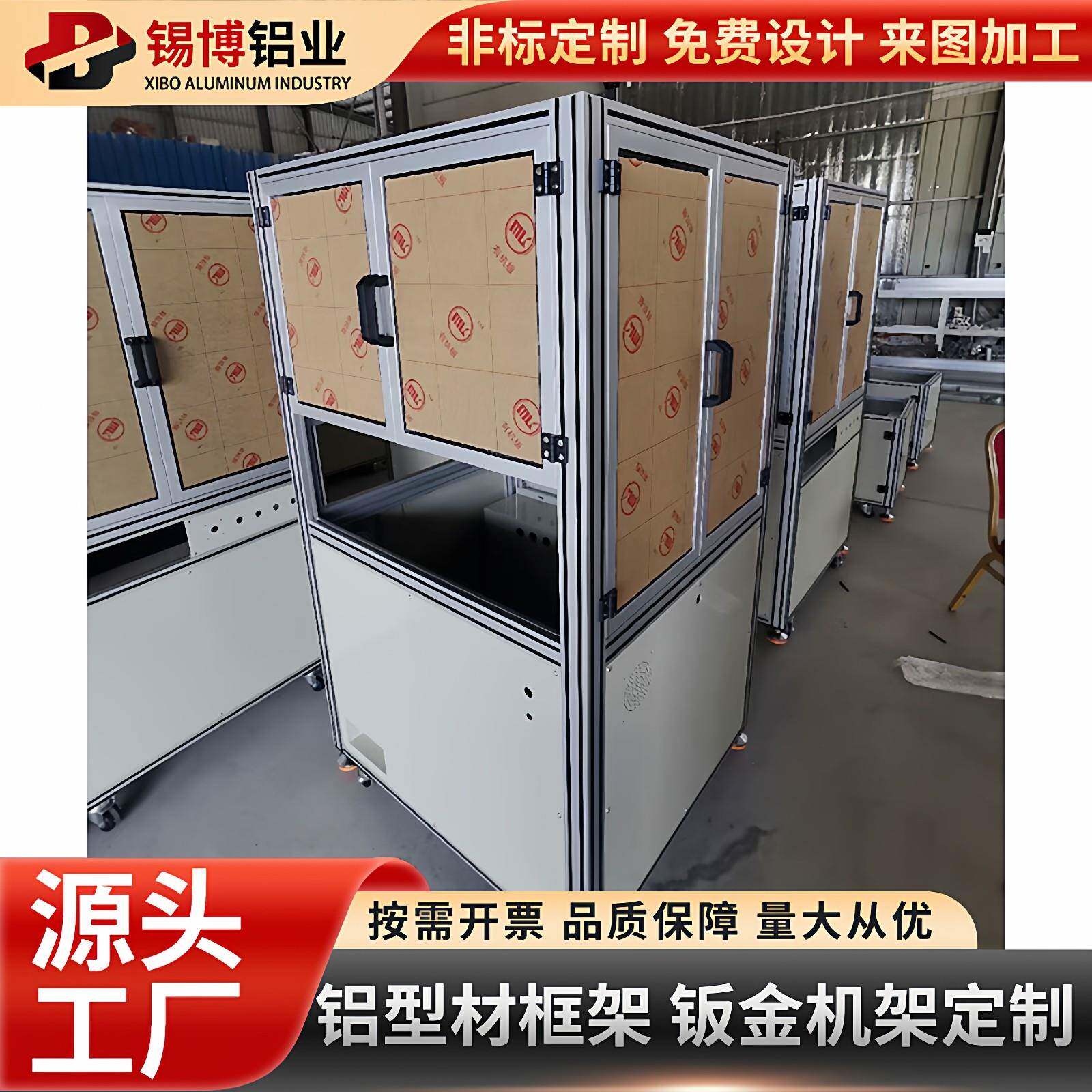 4040工业铝型材框架自动化设备机柜防护罩机架工作台钣金加工定制