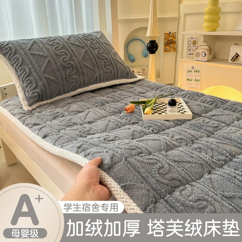 学生宿舍床垫冬季加厚保暖a类母婴级牛奶绒床褥单人可折叠软垫子
