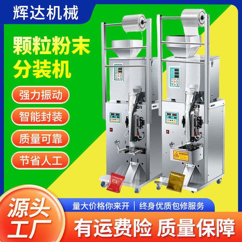 全自动包装机粉末调料杂粮袋泡茶包装机定量分装机灌装封口机