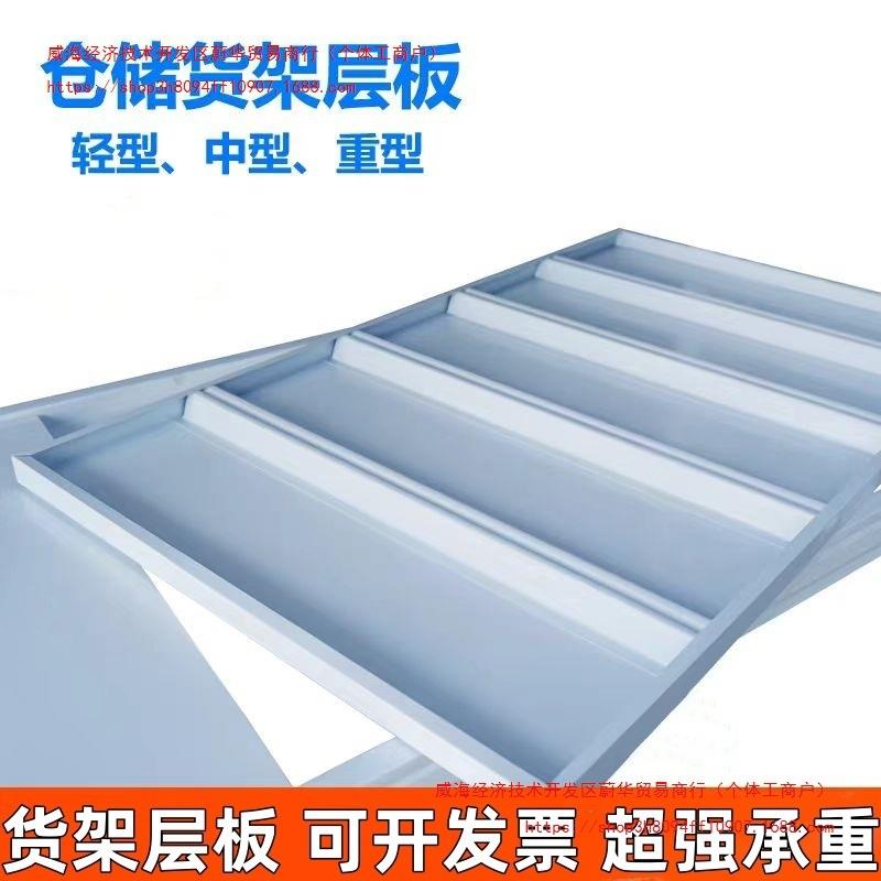 仓储货架层板配件蝴蝶孔拆装家用轻型中型板子多层组装快递置物架