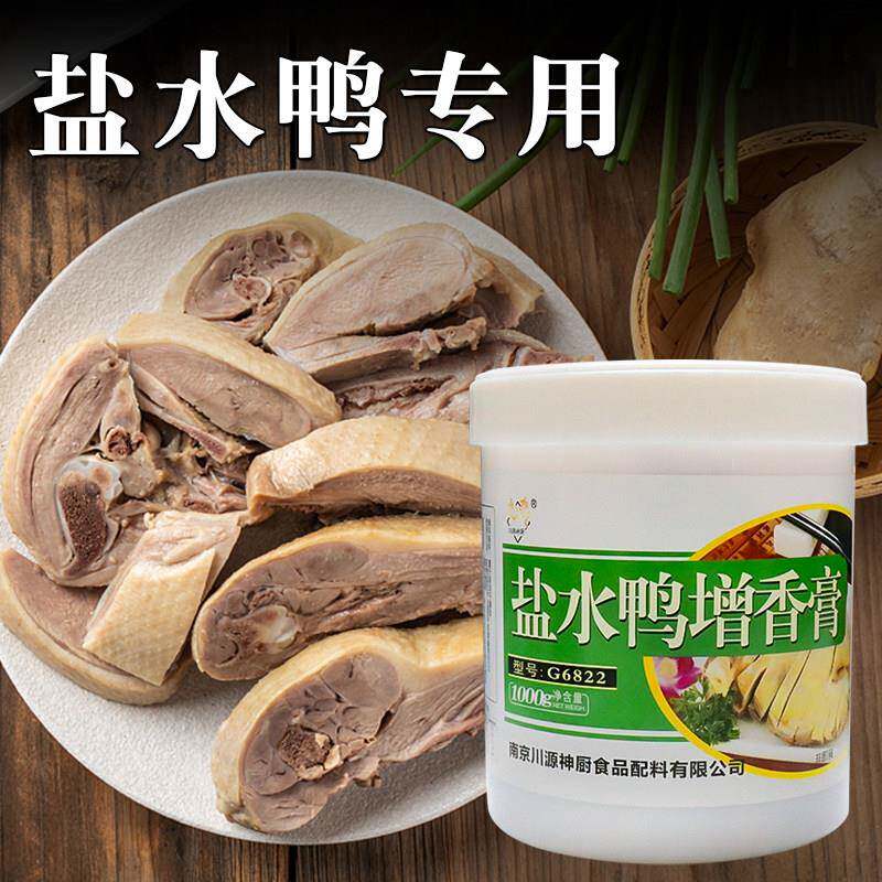 盐水鸭香专用膏鸭肉香精霸王鸭香膏鸭肉香膏增香秘制卤膏料回味膏