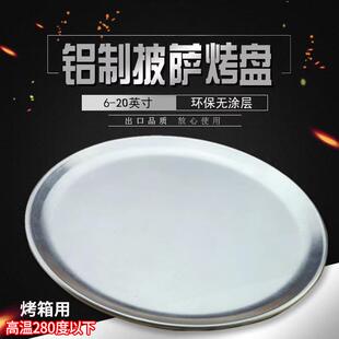 6-20英寸披萨烤盘浅窄边圆形盘食品级铝制大尺寸托盘烘焙烤箱用