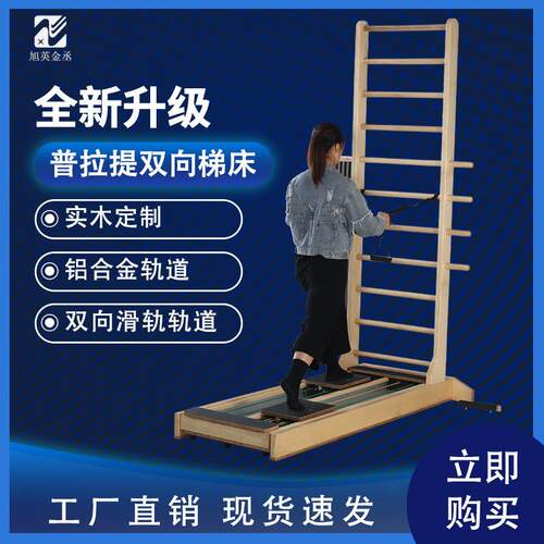 普拉提双向核心床双轨核心床双向滑轨床双向滑轨梯床滑动拉伸架