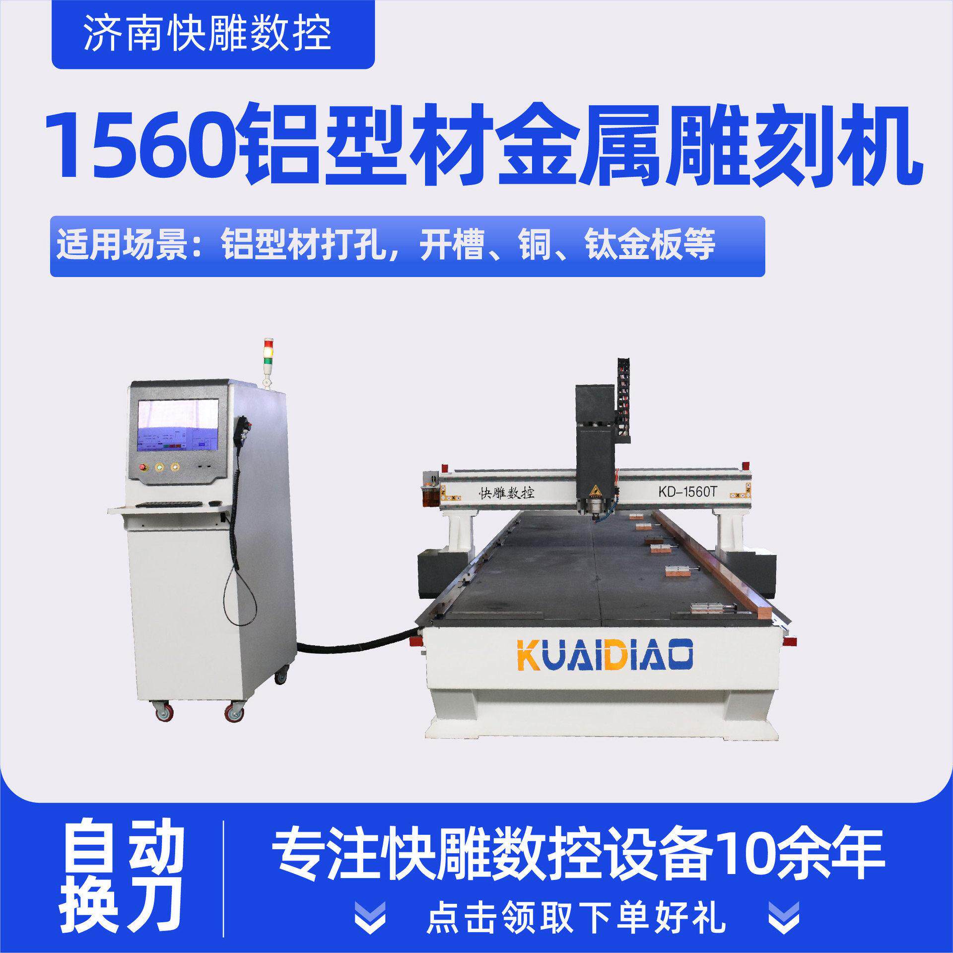 1560铝型材金属雕刻机铝铜铁艺机打孔开槽加工铝型材金属雕刻机