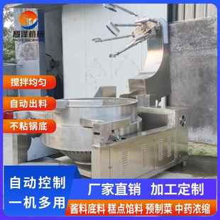 商用小炒肉预制菜炒锅鸡公煲干锅鸭火锅酱料全自动行星搅拌炒锅