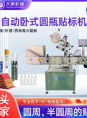 速圆贴标机试管口服液小圆贴标签全自动卧式贴标机