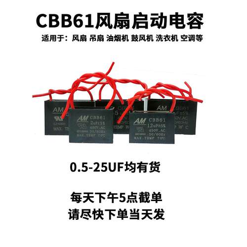 CBB61启动电容器 电风扇吊扇油烟机电容1/1.5/2/2.5/3/4/6/8/10UF