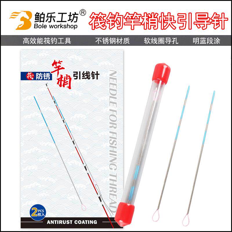 筏钓专用穿线器 垂钓装备穿导环工具 鲴乐工坊钓鱼配件