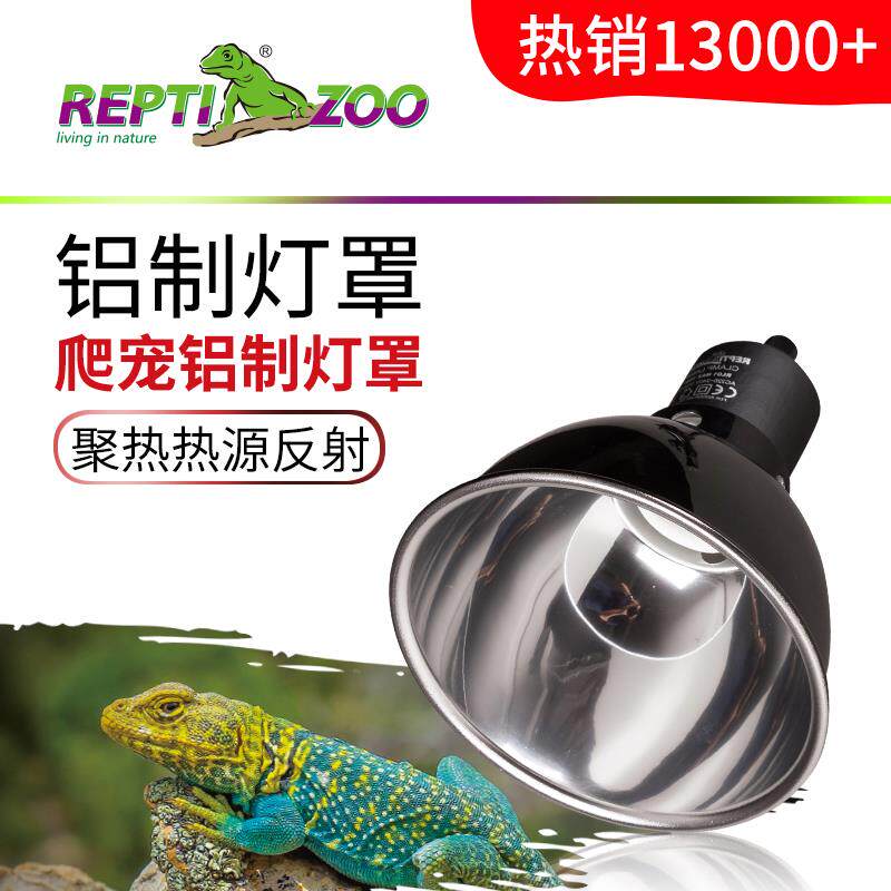 REPTIZOO爬虫加热灯罩爬宠陆龟晒背灯夹保温uva太阳灯防烫uvb灯架