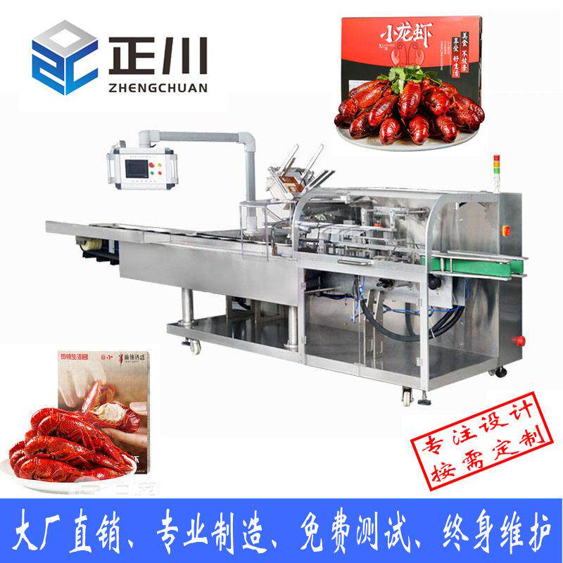 麻辣小龙虾装盒机小龙虾托盘袋装零食熟食全自动包装机封盒机