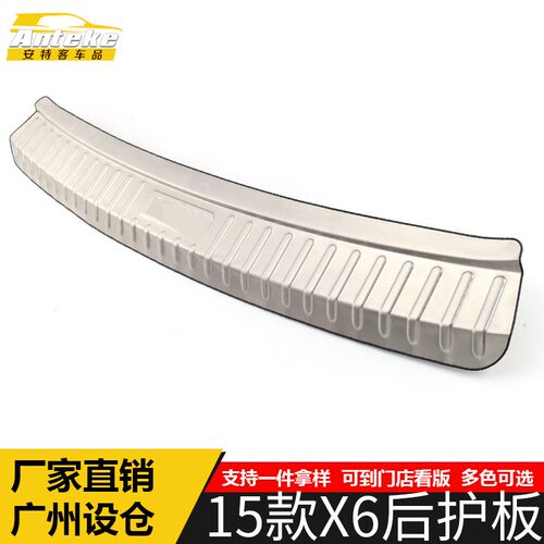 适用于15款X6后护板亮片X6不锈钢尾门后备箱防护踏板改装配件用品