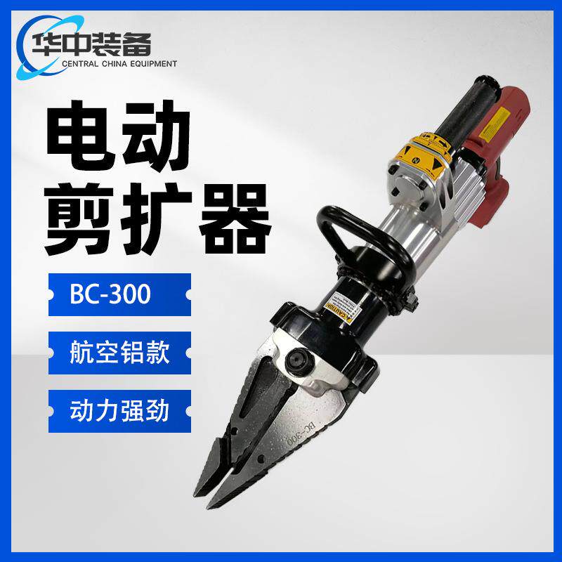消防破拆工具BC-300电动剪扩钳钢筋速断器抢险轻型锂电剪扩钳