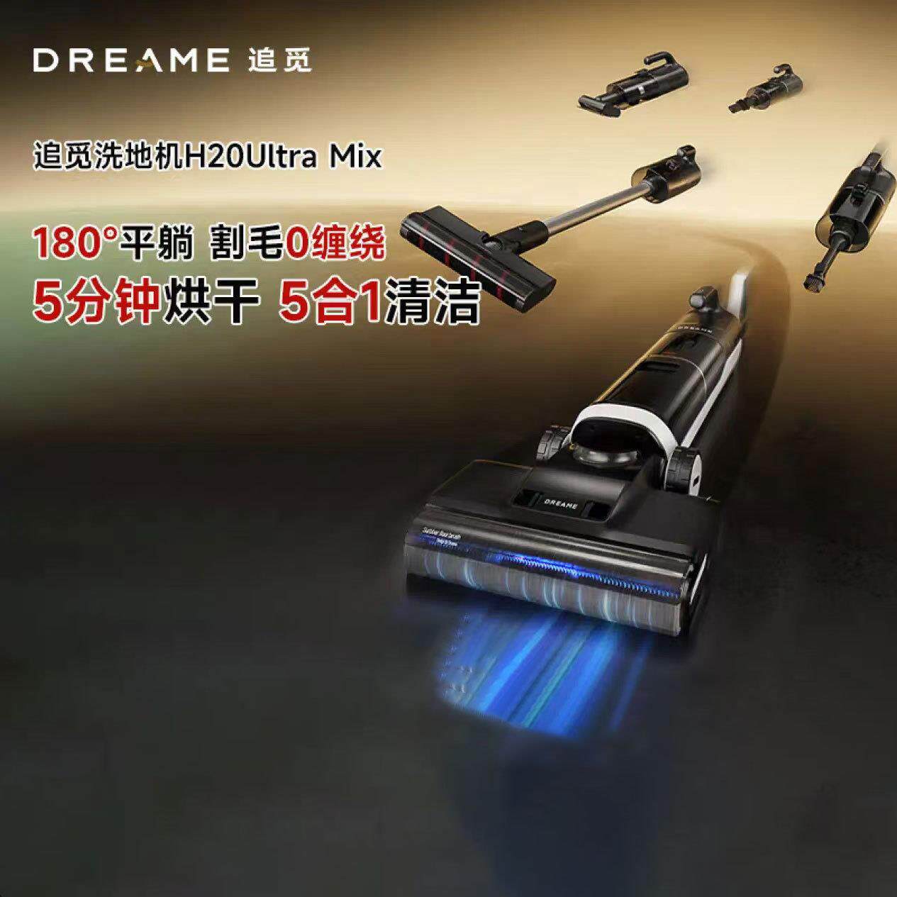 追觅洗地机H20Ultra Mix旋锋版洗拖一体无线智能拖地机手持吸尘器
